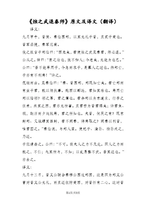 《烛之武退秦师》原文及译文(翻译)