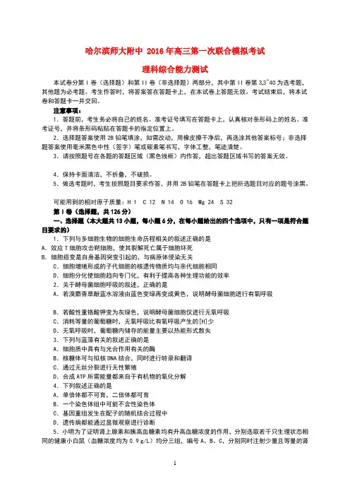 东北三省三校(哈尔滨师大附中、东北师大附中、辽宁省实验中学)届高三理综第二次联合模拟考试试题