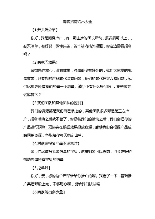 淘客招商话术大全