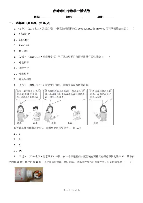 赤峰市中考数学一模试卷