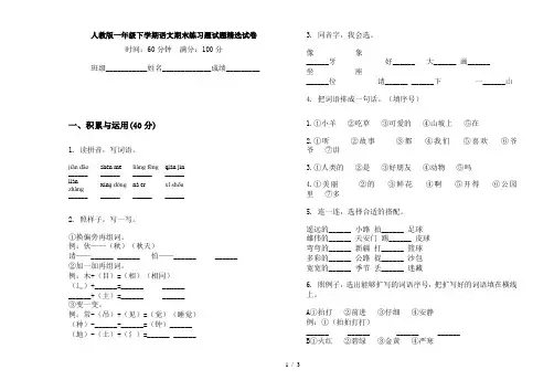 人教版一年级下学期语文期末练习题试题精选试卷