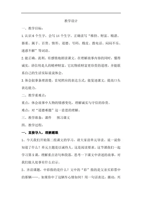 小学语文_5中彩那天教学设计学情分析教材分析课后反思