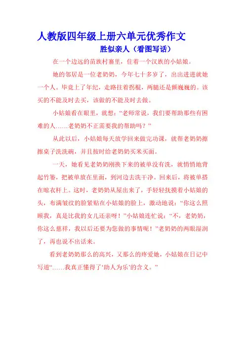 人教版四年级上册六单元优秀作文