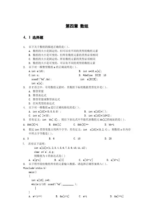 第四章 数组作业