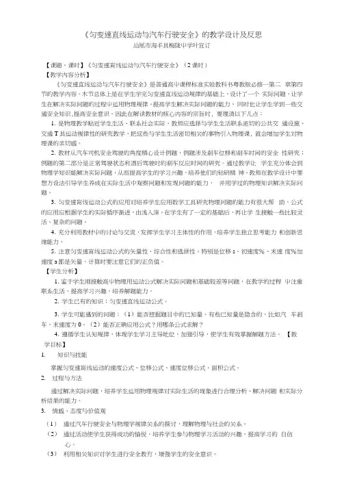 《匀变速直线运动与汽车行驶安全》的教学设计及反思.docx