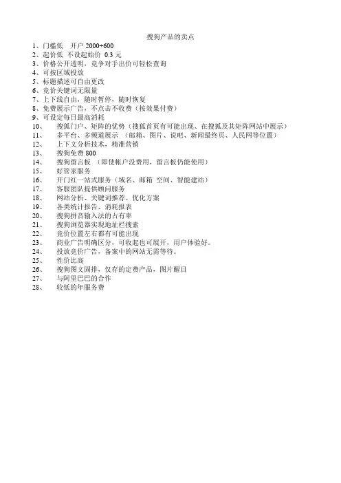 搜狗的卖点