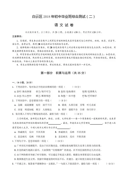 2018年九年级白云区语文二模试题【试卷】