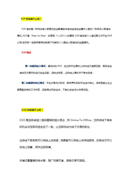 互联网新名词介绍