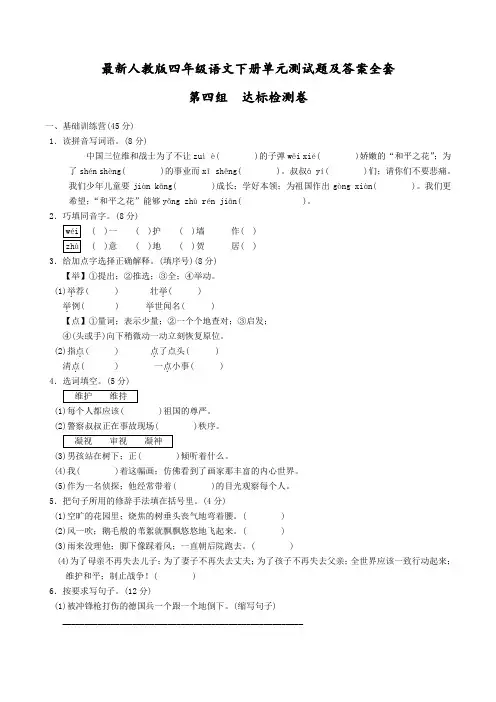 【小学语文】最新人教版四年级语文下册全套单元测试题及答案