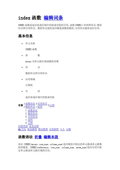 index函数
