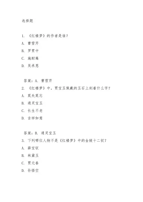红楼梦测试题带答案