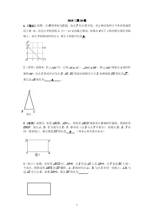(完整word版)初三2019二模填空压轴题18题(上海)