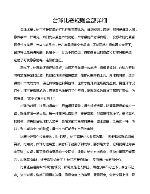 台球比赛规则全部详细