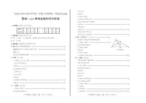 2018-2019学年八年级阶段一数学答案