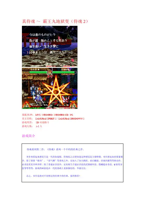 侍魂2