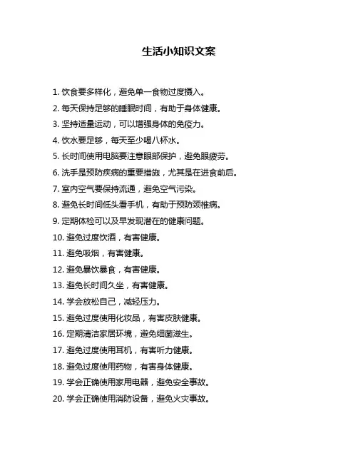 生活小知识文案