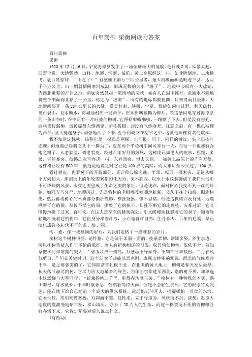 百年震柳 梁衡阅读附答案