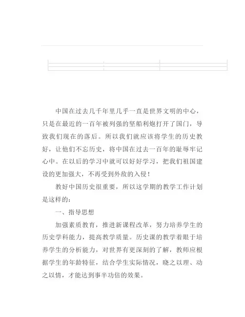 九年级下学期历史教学计划三篇