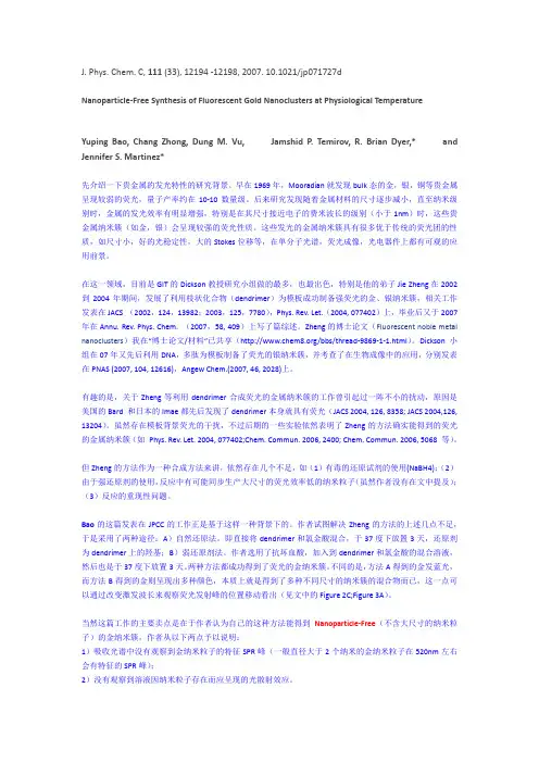 JPCC一篇关于合成荧光金纳米簇的Most-Accessed Articles