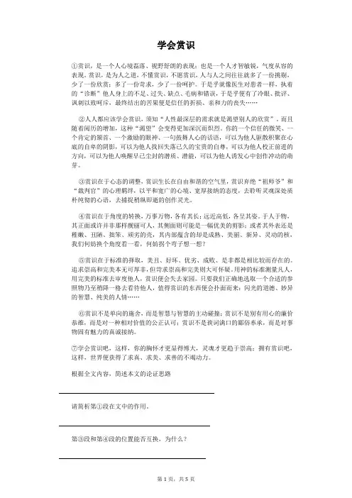 学会赏识-初中语文阅读理解含答案