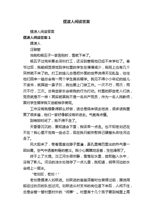 摆渡人阅读答案