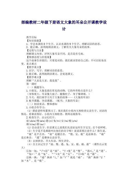 二年级语文下册教案-第7单元19《大象的耳朵》-人教部编版