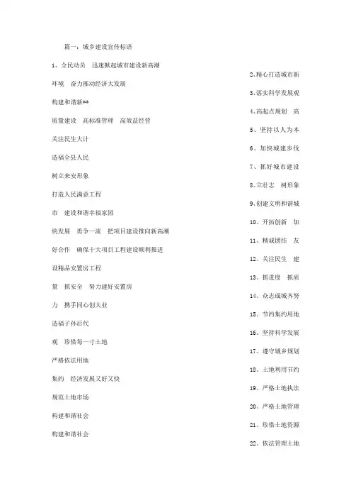 保障性住房建设宣传标语