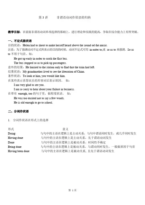 3非谓语动词作状语的归纳