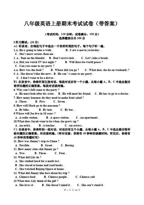 八年级英语上册期末考试试卷(带答案)