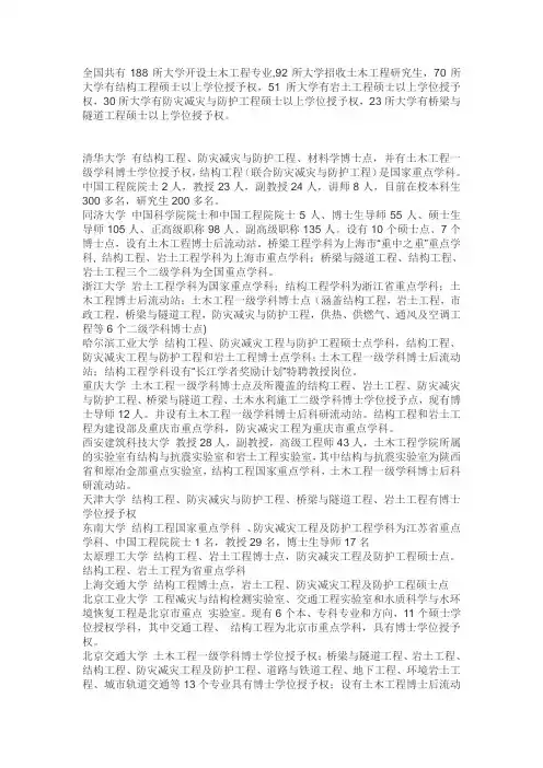全国大学岩土工程专业排名