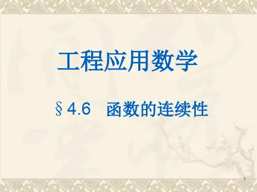 工程应用数学