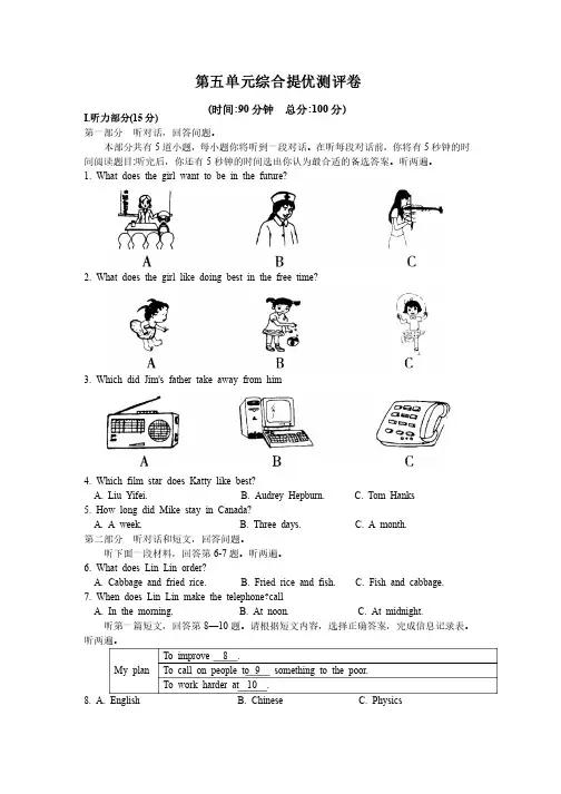 牛津译林版英语八年级下册第五单元综合提优测评卷含答案