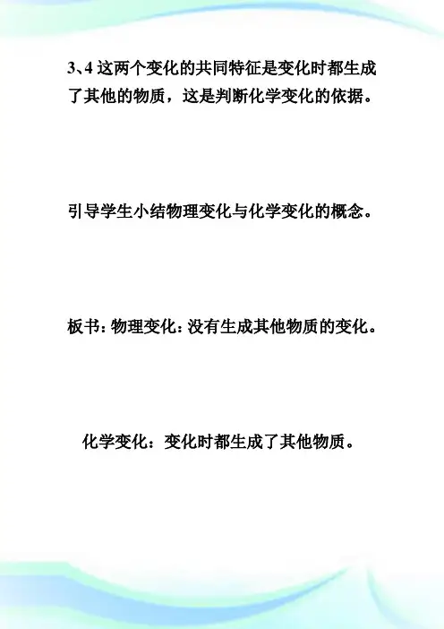 化学教案-初中化学绪言课_九年级化学教案_1.doc