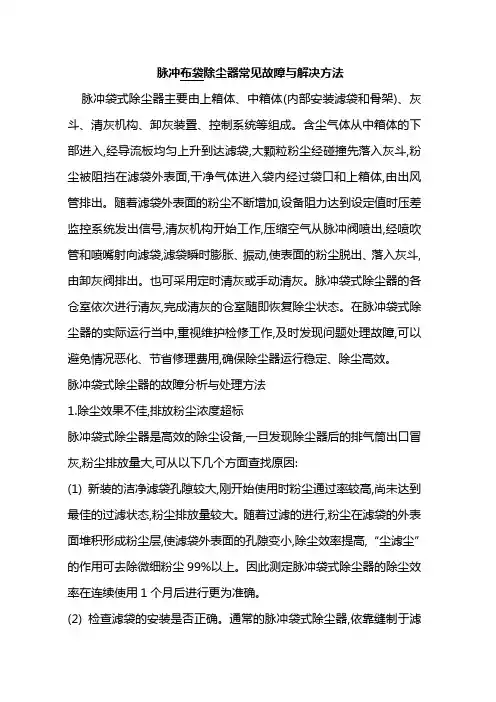 脉冲布袋除尘器常见故障与解决方法
