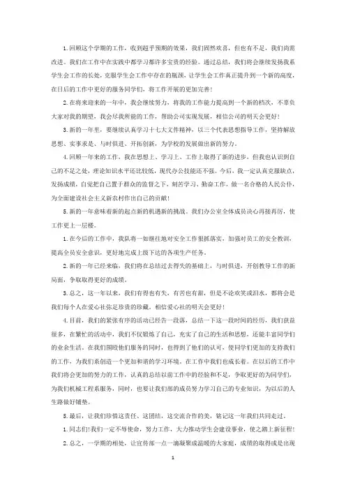 学生会工作总结的结尾精选