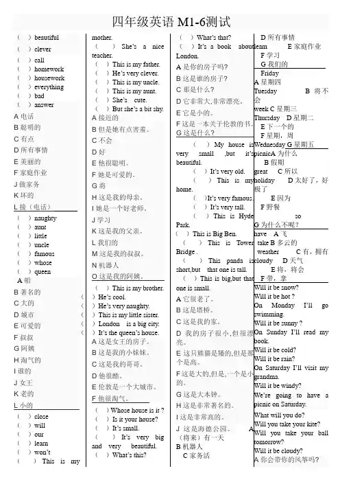 四年级下册1-6模块测试题2014-3-27 14.38.52