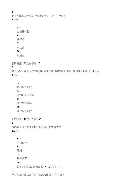 《情绪管理》答案