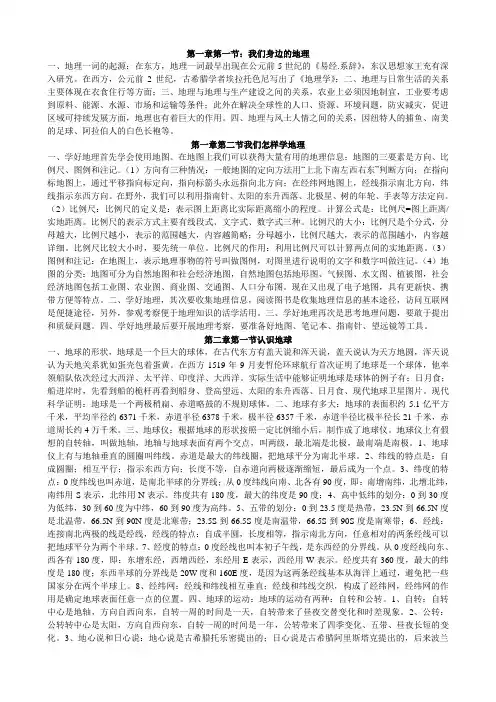 湘教版七年级地理上册全册复习知识叙述