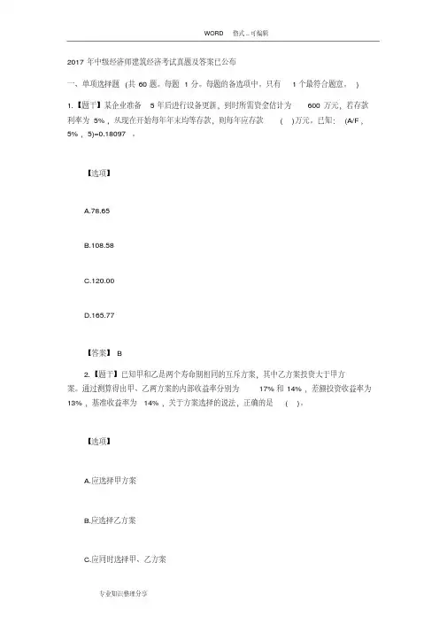 最新2018中级经济师建筑经济考试真题和答案与解析.pdf