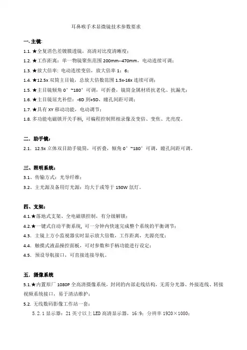 耳鼻喉手术显微镜技术参数要求
