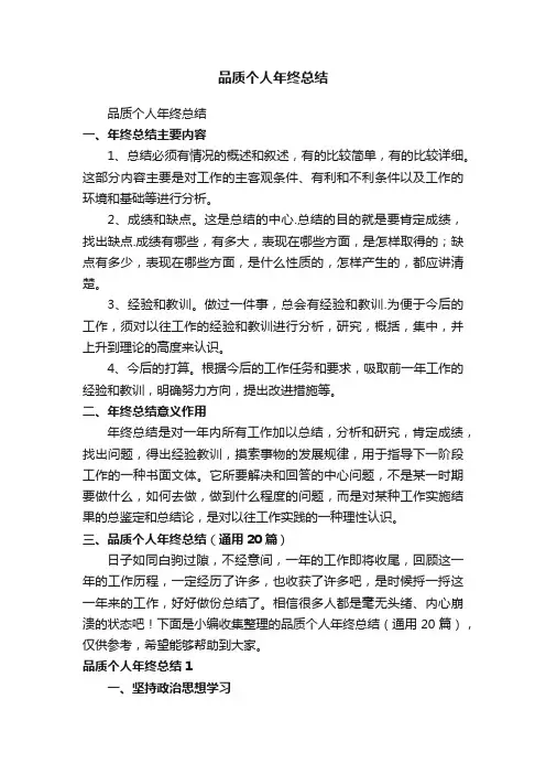 品质个人年终总结（通用20篇）