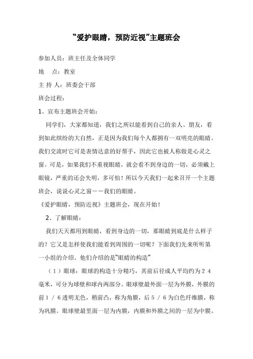 《爱护眼睛,预防近视》班会教案