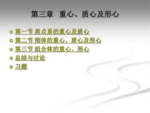 建筑力学课件第三章