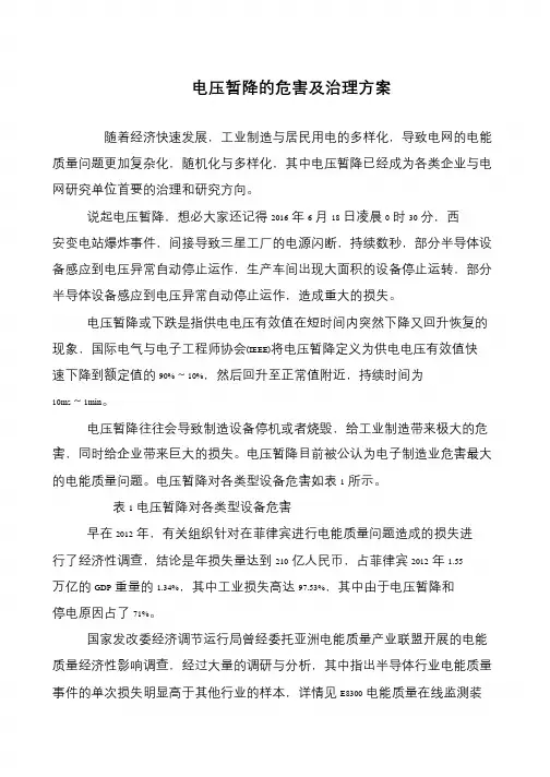 电压暂降的危害及治理方案