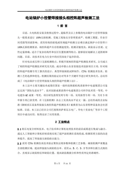 电站锅炉小径管焊接接头相控阵超声检测工法
