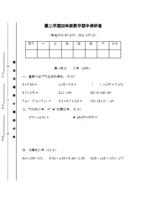 2019-2020年最新沪教版四年级下数学期中试卷及答案
