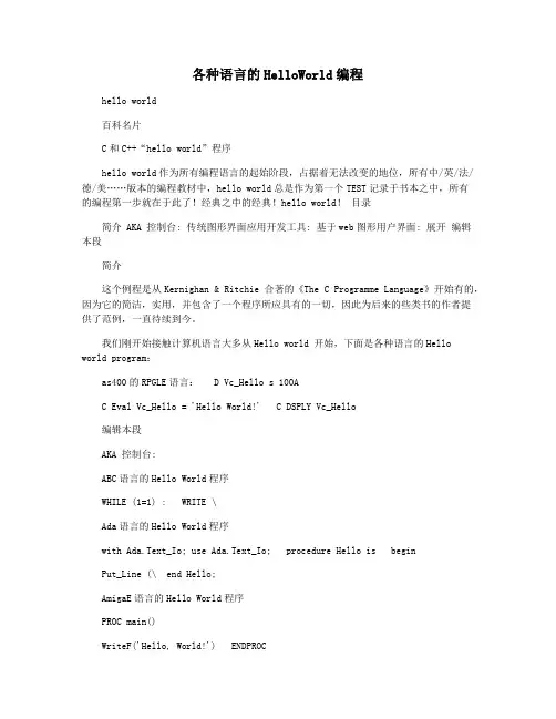 各种语言的HelloWorld编程