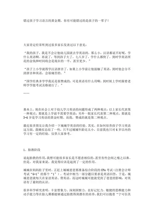 错过孩子学习语言的黄金期
