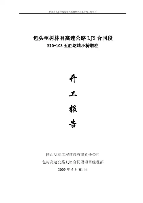 墩柱开工报告