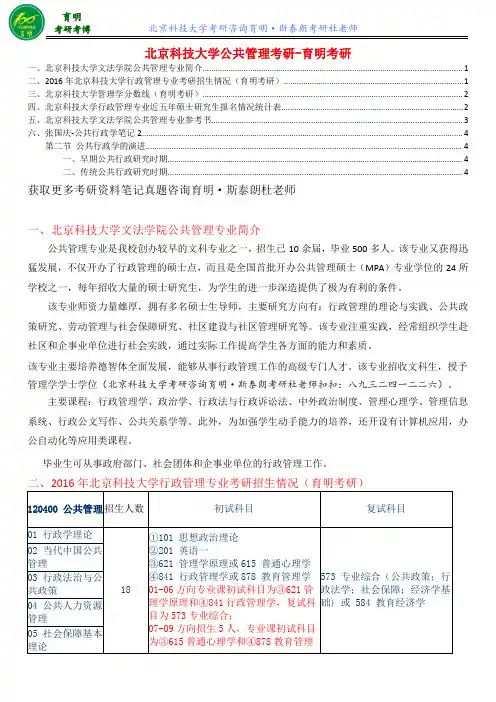 2016北京科技大学行政管理考研复习经验-育明考研